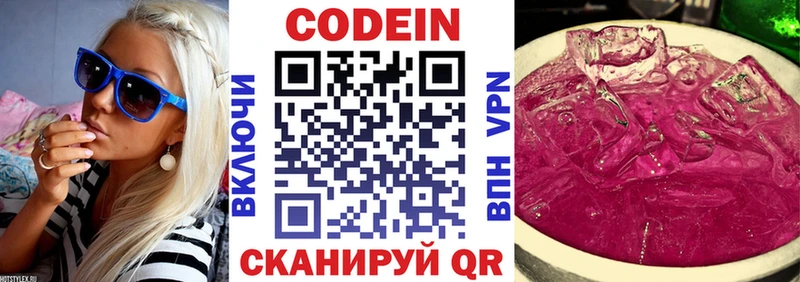 Кодеин Purple Drank Новосокольники